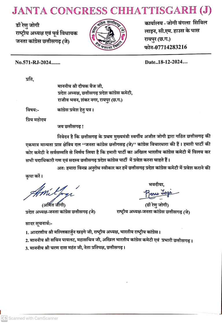 जोगी कांग्रेस का कांग्रेस में विलय संभव: जेसीसीजे अध्यक्ष रेणु जोगी ने लिखा पत्र