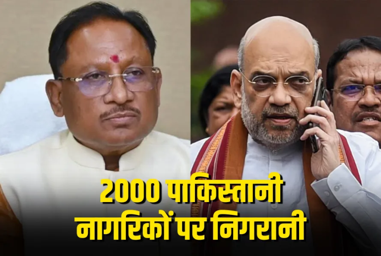 रायपुर: केंद्र के निर्देश पर पाकिस्तान से आए नागरिकों की गहन जांच शुरू, 48 घंटे में देश छोड़ने का अल्टीमेटम