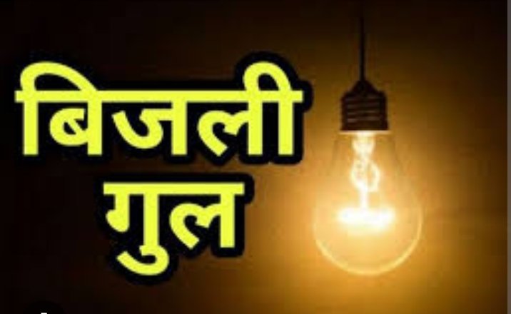 कोरबा में घंटों से गुल बिजली, जनता हो रही परेशान — विभाग पर उठ रहे सवाल