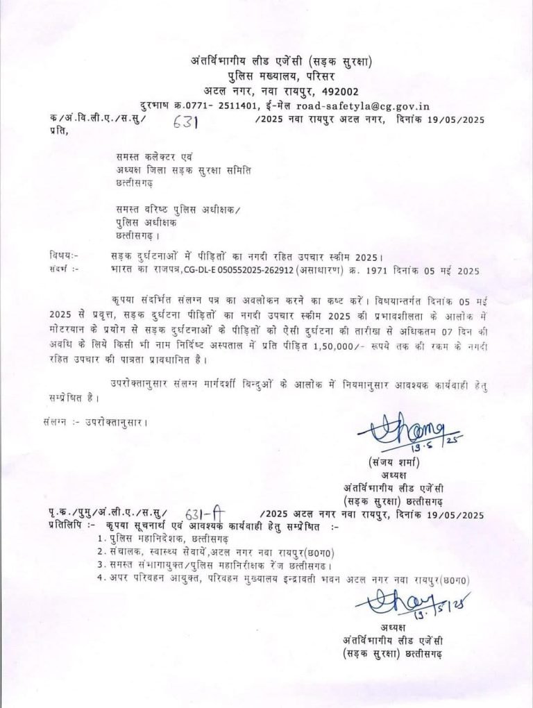 छत्तीसगढ़ में सड़क दुर्घटना पीड़ितों को मिलेगा 1.5 लाख तक का कैशलेस इलाज: 7 दिनों तक अस्पताल में मुफ्त उपचार