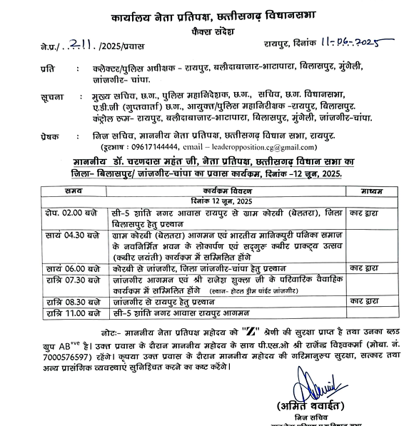 नेता प्रतिपक्ष डॉ. चरणदास महंत का 12 जून को बिलासपुर व जांजगीर दौरा, विभिन्न कार्यक्रमों में होंगे शामिल