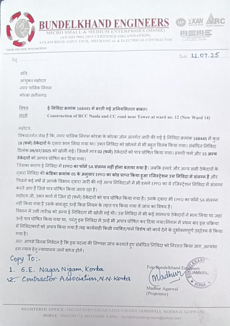कोरबा नगर निगम की ई-निविदा में अनियमितताओं का आरोप, ठेकेदार संघ में रोष