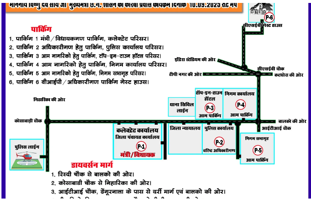 कोरबा में मुख्यमंत्री विष्णु देव साय का एक दिवसीय दौरा: सुरक्षा और यातायात के कड़े इंतजाम