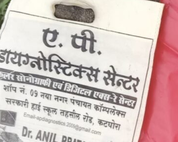 कोरबा में नाल में कटर फंसे नवजात शिशु का शव बरामद, ए पी डायग्नोस्टिक सेंटर का थैला मिला