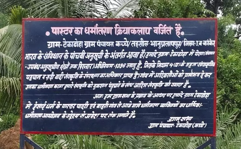 Pastor Ban: धर्मांतरण पर रोक के लिए ग्रामीणों की अनोखी पहल, लगाया बोर्ड
