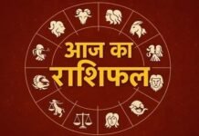 Horoscope: 7 नवम्बर 2025 का राशिफल Horoscope