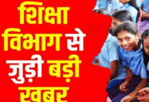 CG Education Department : शिक्षा विभाग का आदेश, संकुल समन्वयक सप्ताह में 4 दिन लेंगे क्लास