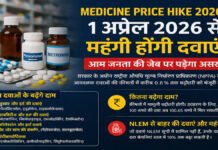1 अप्रैल से महंगी होंगी दवाएं: पैरासिटामोल से मेटफॉर्मिन तक बढ़ेंगे दाम, जानें कितना असर पड़ेगा