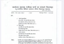 मंदिर निधि में ₹1.76 करोड़ जमा न करने पर पदाधिकारियों को नोटिस जारी