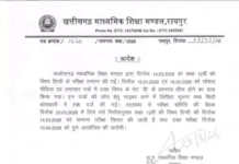 छत्तीसगढ़ बोर्ड का बड़ा फैसला: 12वीं हिन्दी परीक्षा रद्द, 10 अप्रैल को फिर होगा एग्जाम