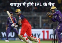 रायपुर में फिर गूंजेगा IPL का रोमांच, RCB के मुकाबले का इंतजार