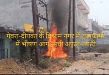 ट्रांसफार्मर में लगी भीषण आग, इलाके में मची अफरा-तफरी