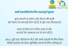 पेट्रोल-डीजल की कमी की अफवाहों पर BPCL का स्पष्टीकरण, कहा—देश में पर्याप्त ईंधन भंडार