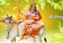 Chaitra Navratri 2026 : माँ शैलपुत्री पूजा 2026 श्वेत वस्त्र और घी का भोग लाएगा खुशहाली, प्रथम दिन की साधना से होगा बेड़ा पार