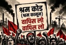 *काला फीता लगाकर श्रमिकों का प्रदर्शन, नए श्रम कोड कानून वापस लेने की मांग*
