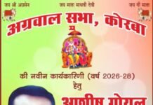 अग्रवाल सभा चुनाव 2026-28: सेवा भाव के साथ मैदान में उतरे आशीष गोयल, उपाध्यक्ष पद के लिए मजबूत दावेदारी