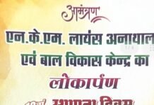 NKM लायंस का भव्य आयोजन: अनाथालय लोकार्पण के साथ “लायंस गौरव सम्मान समारोह”, केदारनाथ अग्रवाल होंगे सम्मानित