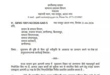 सुशासन तिहार और जनगणना के चलते सख्ती: 3 महीने तक कर्मचारियों की छुट्टियों पर रोक