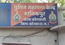 कोरबा में शादी का झांसा देकर दुष्कर्म: दो आरोपी गिरफ्तार, मानिकपुर पुलिस की कार्रवाई