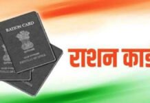राशन कार्ड धारकों के लिए अंतिम चेतावनी, E-KYC नहीं कराया तो कटेगा नाम; प्रशासन ने जारी किए निर्देश