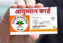 आयुष्मान योजना में बड़ी कार्रवाई: छत्तीसगढ़ में 33 अस्पताल निलंबित, 26 का भुगतान रोका