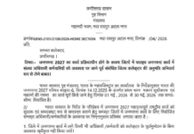 जनगणना 2027: छत्तीसगढ़ सरकार के सख्त निर्देश, बिना अनुमति नहीं मिलेगी छुट्टी