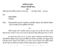 छत्तीसगढ़ में निजी स्कूलों की मनमानी फीस पर सख्ती, कलेक्टरों को जांच के निर्देश