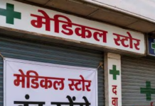 देशभर में आज मेडिकल स्टोर्स बंद, ऑनलाइन फार्मेसी के खिलाफ दवा व्यापारियों का बड़ा विरोध