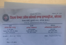 जिला चेम्बर ऑफ़ कॉमेर्स एण्ड इंडस्ट्रीज ने बिजली कार्यालय में सौंपा महत्वपूर्ण ज्ञापन, जताया रोष – दी चेतावनी