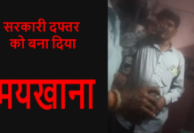 सरकारी दफ्तर बना मयखाना! धान संग्रहण केंद्र में कर्मचारियों की शराब पार्टी का वीडियो वायरल