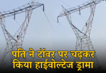 कोरबा: पत्नी के मायके जाने से नाराज युवक चढ़ा 150 फीट ऊंचे टावर पर, ढाई घंटे चला हाईवोल्टेज ड्रामा