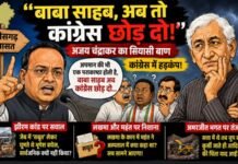 “बाबा साहब अब कांग्रेस छोड़ दो…” : अजय चंद्राकर के बयान से छत्तीसगढ़ की राजनीति में हलचल