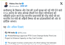 चांपा-कोरबा तीसरी रेल लाइन परियोजना को मंजूरी, छत्तीसगढ़ के विकास को मिलेगी नई रफ्तार
