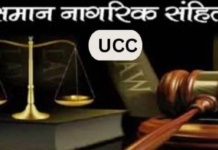 CG UCC News: छत्तीसगढ़ में समान नागरिक संहिता लागू करने की तैयारी, सरकार ने बनाई उच्च स्तरीय समिति