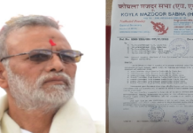 कोयला मजदूर सभा (एचएमएस) का बड़ा फैसला: गेवरा-दीपका समेत 7 समितियां भंग, अंतरिम समिति गठित