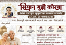 कोरबा में ‘सियान गुड़ी’ में 500 वरिष्ठ नागरिकों का होगा सम्मान, तीन दिवसीय समारोह आज से शुरू