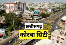 Korba Traffic Update: शाम 5 बजे के बाद शहर में भारी बसों और ट्रैक्टरों की एंट्री बंद, ट्रैफिक जाम से राहत के लिए प्रशासन का बड़ा फैसला