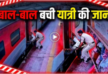 चलती ट्रेन में चढ़ने की कोशिश में फिसला यात्री, RPF जवान ने बचाई जान
