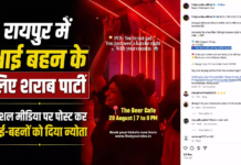 रक्षाबंधन पर शराब पार्टी को लेकर विवाद, बजरंग दल ने दी चेतावनी; रायपुर में पोस्टर वायरल