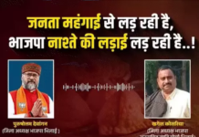 BJP News: दो जिलाध्यक्षों की कथित बहस का ऑडियो वायरल, नाश्ते-चाय के खर्च पर भिड़े नेता; कांग्रेस ने कहा- ‘समोसे पर संग्राम’