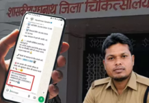 मौत के 42 दिन बाद आया मैसेज- ‘आप स्वस्थ होकर घर जा रहे हैं’, आयुष्मान रिकॉर्ड में मृत आरक्षक का इलाज जारी!