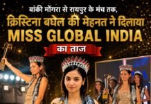 कोरबा की बेटी क्रिस्टिना ने बढ़ाया मान, Miss Global India का ताज जीतकर रचा इतिहास