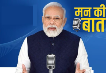 Mann Ki Baat: सर्जिकल स्ट्राइक के 10 साल पूरे, PM मोदी बोले- आज का भारत आतंकवाद को बर्दाश्त नहीं करता