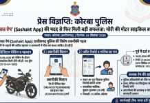 Korba News: ‘सशक्त ऐप’ से खुला चोरी की बाइक का राज, दर्री पुलिस ने लावारिस हालत में बरामद की मोटरसाइकिल