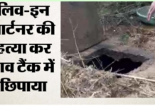 मेरठ के ‘नीले ड्रम कांड’ जैसा सनसनीखेज खौफ: कोरबा में सनकी प्रेमी ने लिव-इन पार्टनर की हत्या कर सेप्टिक टैंक में छिपाई लाश, रक्षाबंधन पर खुला राज