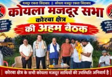 कोयला मजदूर सभा (HMS) की बांकी में विशाल बैठक संपन्न:- केन्द्रीय कार्यवाहक अध्यक्ष केदारनाथ अग्रवाल ने यूनियन सत्यापन और श्रमिक अधिकारों पर दिया मार्गदर्शन