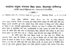 *मिनीमाता बांगो बांध के गेट आवश्यकतानुसार खोले जा सकते है, हसदेव नदी के तटीय क्षेत्रों में सतर्कता बरतें, नदी से दूर रहें—प्रशासन की अपील*